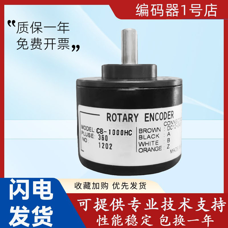 LINE Rhine Alternative CB-1000HC 200HC 360HC 500HC Photoelectric หมุน Encoder การประกันคุณภาพ
