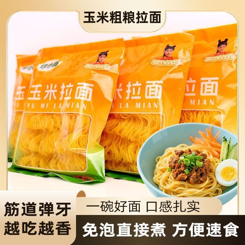 玉米面条正宗东北钢丝面粗粮麻辣烫店超细鲜玉米面条黄细面条4.30Corn Noodles, Authentic Northeast Steel Wire Noodles, Whole Grain Sp