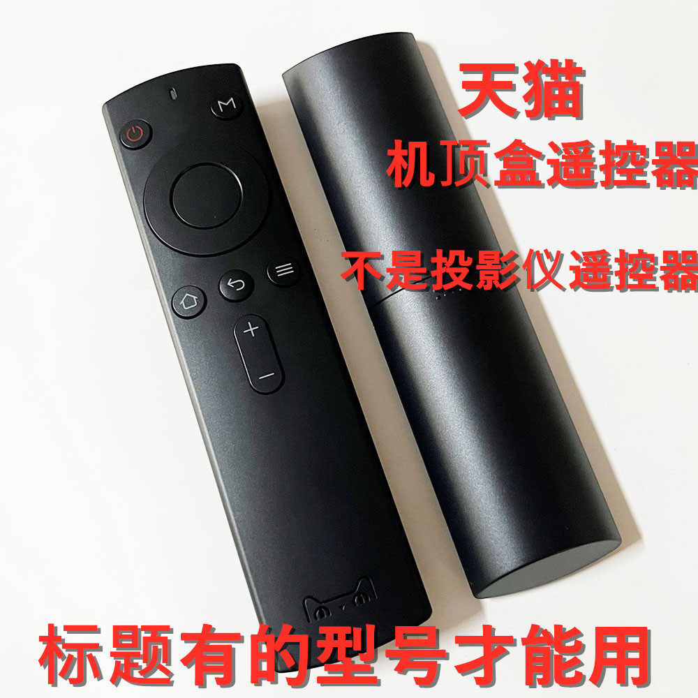 Original Tmall Magic กล่องรีโมทคอนโทรล M17 M17C M16C M16S T7 T8 M10 M11 M12 M13 Tmall Set-Top กล่องร