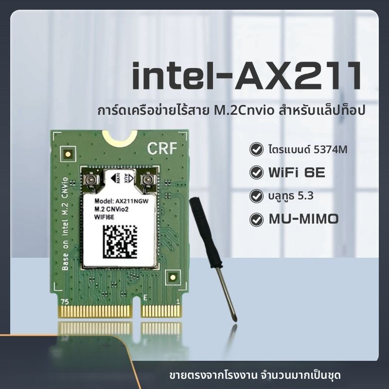 ต้นฉบับ Intel AX211 AX201การ์ดเครือข่ายไร้สายกิกะบิต m.2ในตัว CNVio2 บลูทูธ WIFI 6E