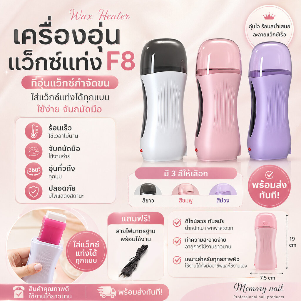 F8 เครื่องอุ่นแว็กซ์แท่ง สำหรับอุ่นแว๊กซ์กำจัดขนแบบแท่ง Strip wax (มีให้เลือก3สี)