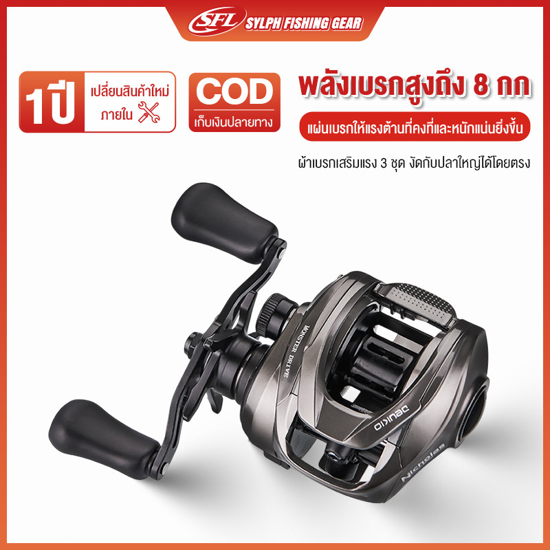 SYLPH  DC Baitcasting Reel รอกตกปลา รอกหยดน้ำ PRO รอบ 7.0:1 มีเสียงเวลาตี  (มีทั้งหมุนซ้ายและหมุนขวา)