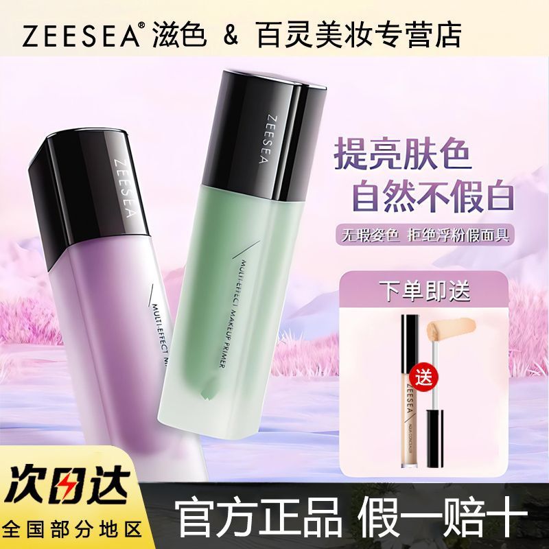 ZEESEA Nourishing Color Multi-Effect Base Cream No-Face Cream คอนซีลเลอร์ Oil Control นักเรียนราคาถู