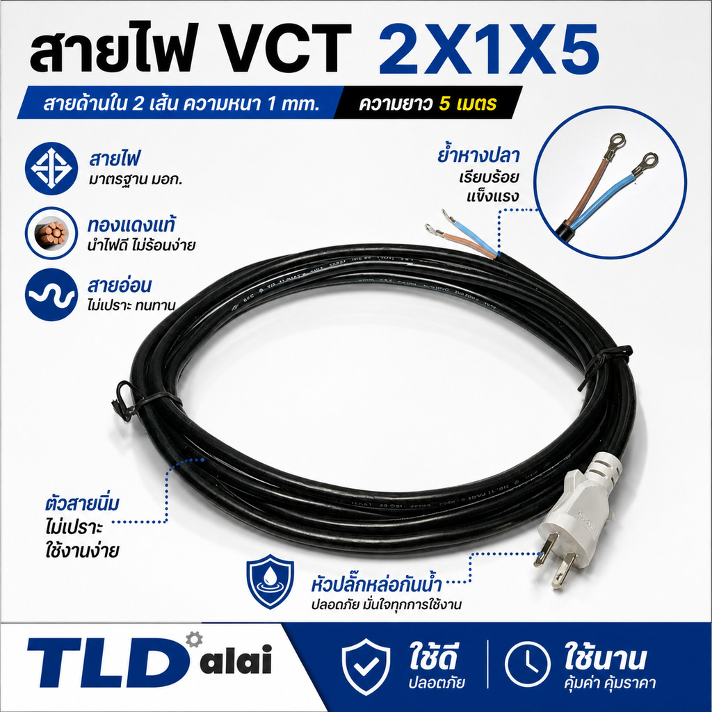 สายไฟ VCT สายไฟสำเร็จรูป 2x1x5 อย่างดี ไส้ทองแดงเยอะ เหมาะสำหรับเครื่องมือช่าง สำเร็จรูป 2 สาย x ขนาด 1mm. x ยาว 5 เม...