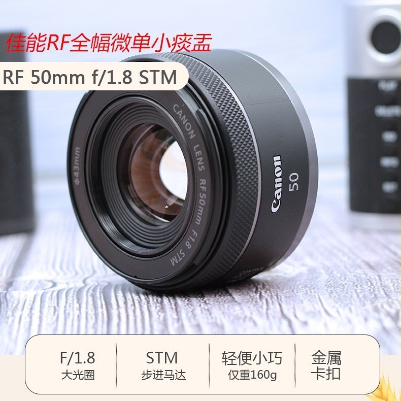 เลนส์ Canon RF 50 มม. f/1.8 STM 50/1.8 เหมาะสําหรับภาพบุคคลรูรับแสงขนาดใหญ่โฟกัสกล้องคงที่