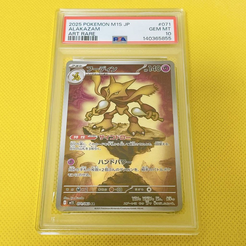 ★PSA10★GEM MINT【Alakazam/AR/M1S】2025 ALAKAZAM 071/063【Pokemon Cards】MEGA SYMPHONIA