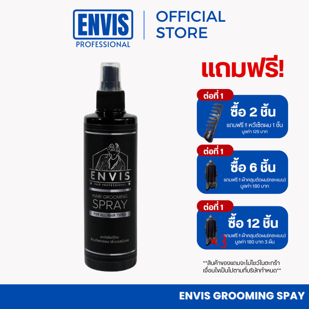 Envis Sea Salt Spray Texture& Volume สเปรย์เซ็ตผม 250ml