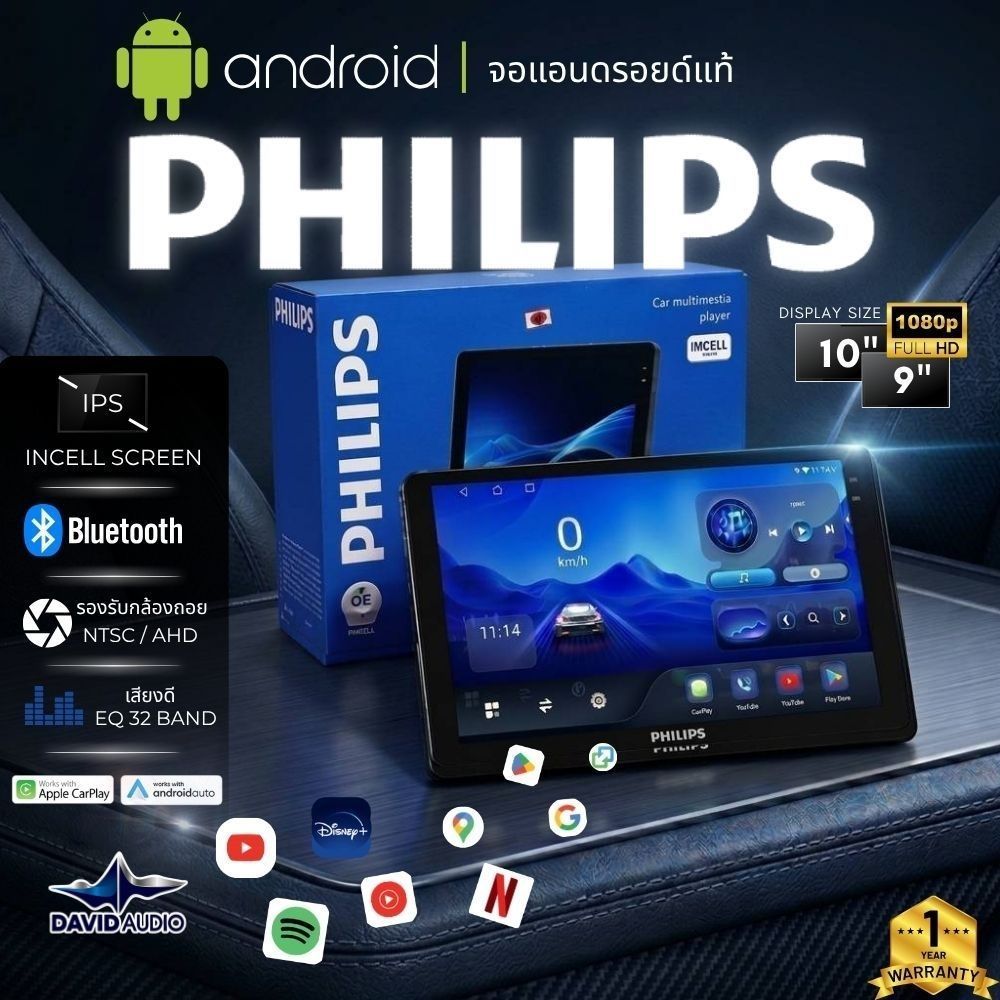 จอ Android รถยนต์ PHILIPS 10 นิ้ว IPS INCELL 1080P รองรับ CarPlay Android Auto RAM6