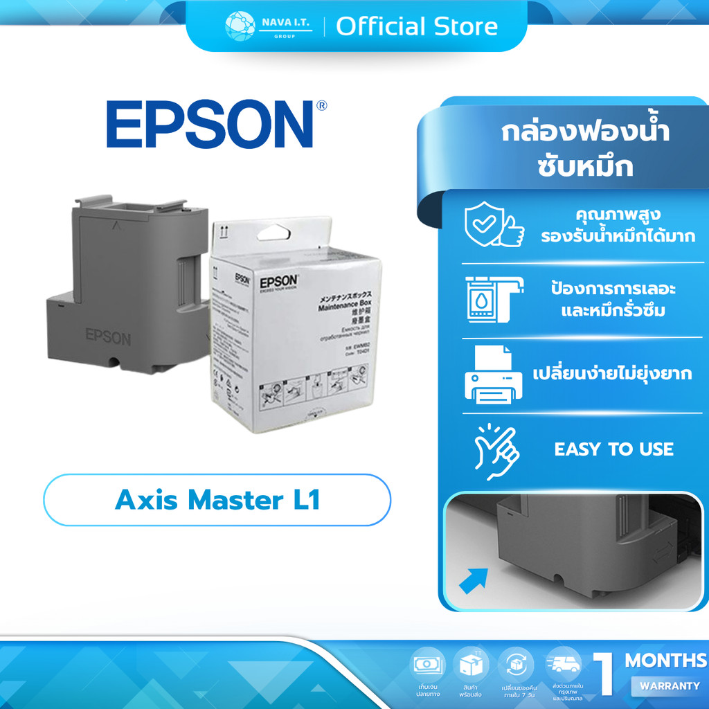 (มีส่งด่วน) EPSON T04D100 Maintenance Box กล่องฟองน้ำซับหมึก ของแท้ T104D1 กล่องซับหมึก