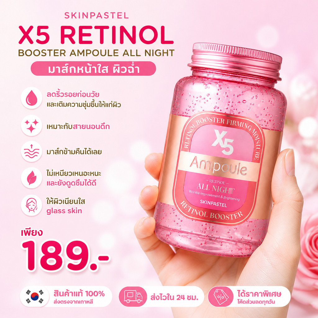 (ของแท้/ฉลากไทย) Skinpastel x5 Retinol Booster Ampoule All Night / Premium Retinol X5 Elastin Cream