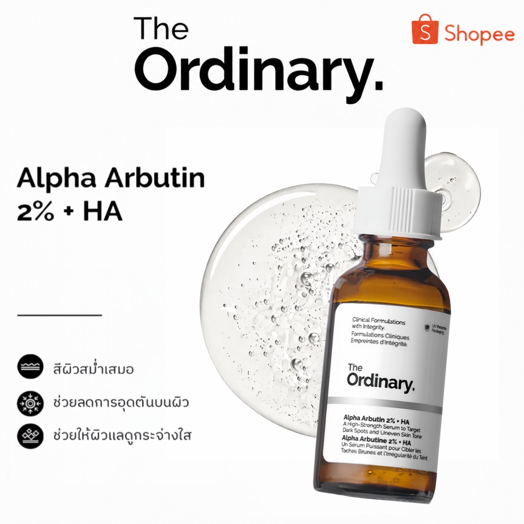 The Ordinary Alpha Arbutin 2% + HA 30ml/60ml เซรั่มลดฝ้า กระ จุดด่างดำ ผิวใส สีผิวสม่ำเสมอ หน้าเนียน