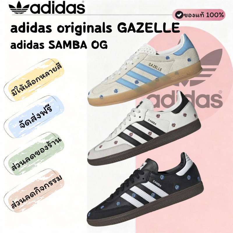 [ของแท้ 100%] adidas originals GAZELLE & SAMBA OG