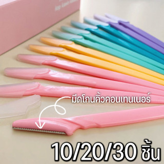 10/20/30 ชิ้น ที่กันจอนคิ้ว ใบมีดโกนหนวด แบบพกพา กําจัดขนคิ้ว เพื่อความปลอดภัย เครื่องมือแต่งหน้า