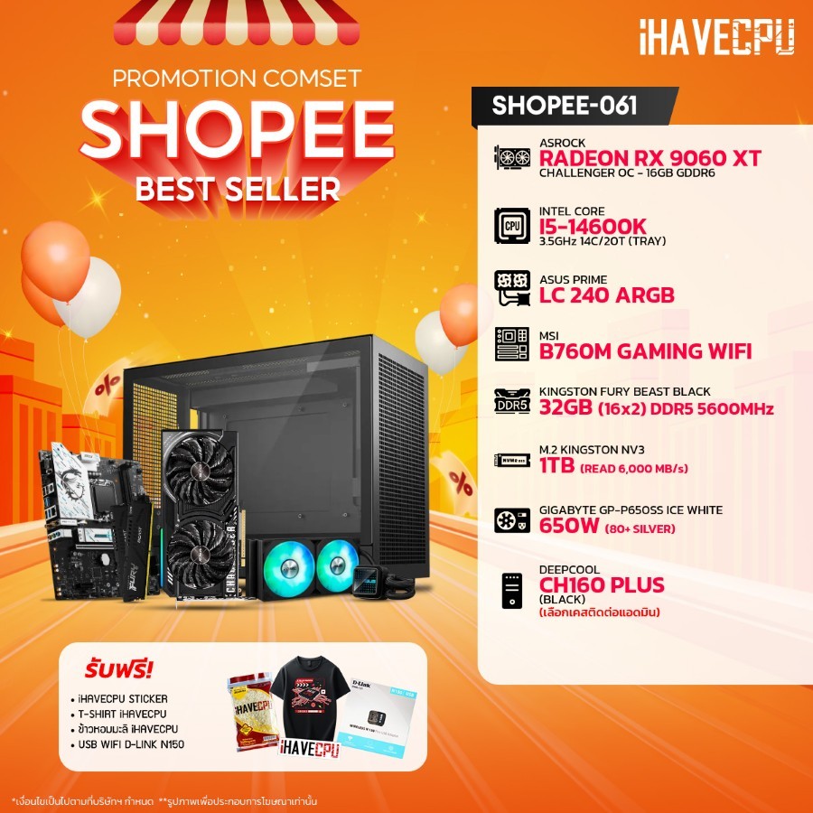 คอมประกอบ (comset) iHAVECPU SHOPEE-061 INTEL I5-14600K/RX 9060 XT 16GB/B760M/32GB DDR5 5600MHz (SKU-
