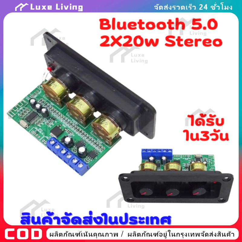 แอมป์จิ๋ว Bluetooth5.0 สเตอริโอ 2×20W ปรับเสียงเบสสูงและต่ำ 12V-18V 3A บอร์ดขยายเสียงดิจิตอล แอมป์จิ๋วบลูทูธ
