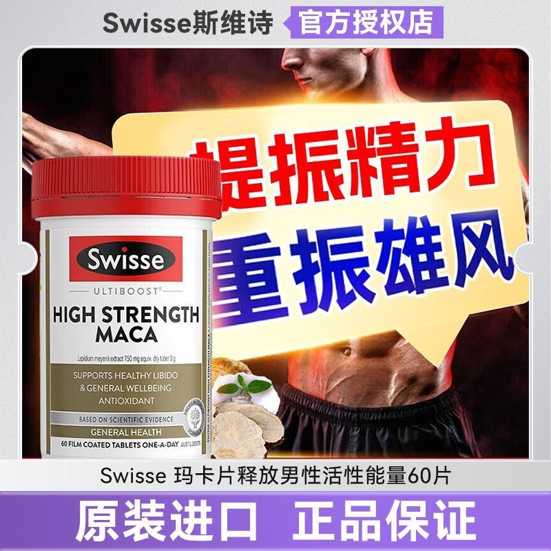 Swisse Ma Card Release Male Active Energy Enhance Energy Energy Energe Two Health 60 ชิ้น 5.6