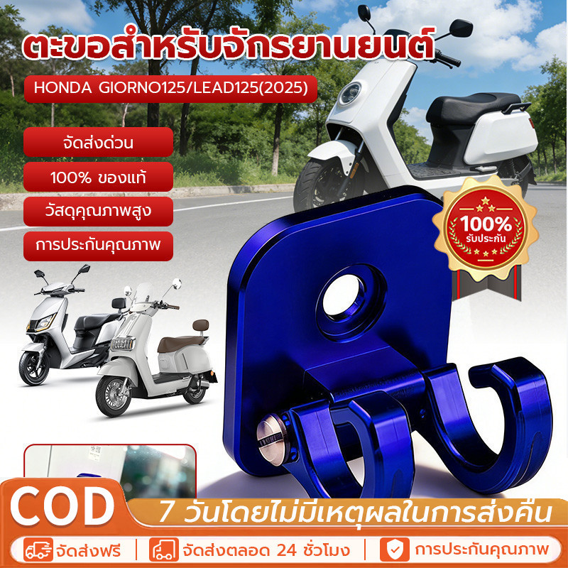 ตะขอเกี่ยวของ ที่แขวนหมวก GIORNO125 อลูมิเนียม CNC แข็งแรง พับล็อคได้ V.2 ไดร์สีสวย ใส่ได้เลยตรงรุ่น