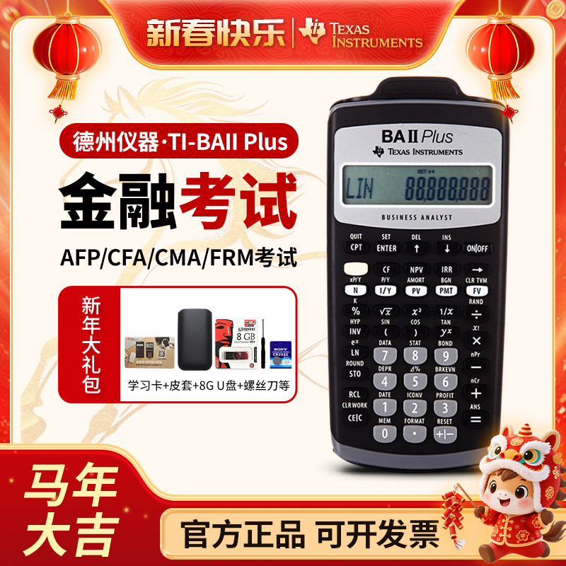 เครื่องมือ TI texas BA II เครื่องคิดเลขการเงิน BAII plus CFA/FRM คอมพิวเตอร์สอบ ประจําปี การเงิน สุท