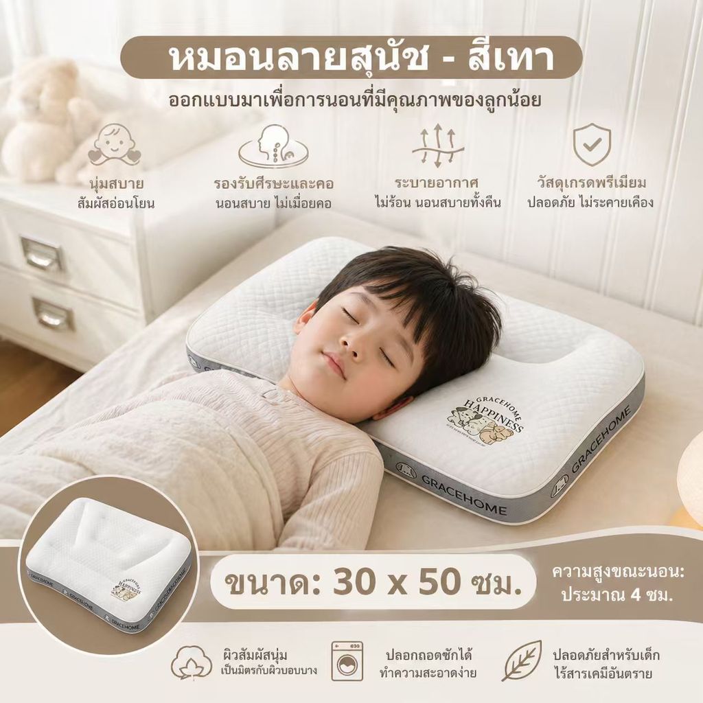 หมอนเด็กเนื้อนุ่ม ระบายอากาศได้ดี ป้องกันไรฝุ่น มีคุณสมบัติในการต้านเชื้อแบคทีเรีย ช่วยให้คุณภาพการนอนหลับดีขึ้น