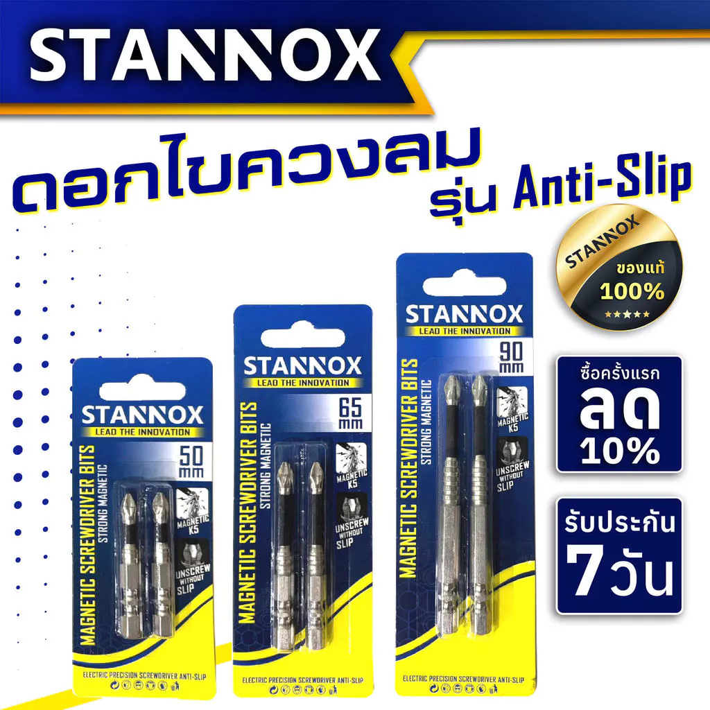 ดอกไขควงลม STANNOX รุ่น Anti-Slip ขนาด 50mm 65mm 90mm แกนหกเหลี่ยม ดอกไขควงหัวแม่เหล็ก 1 แพ็ค 2 ดอก