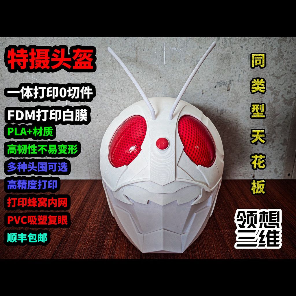 ผู้นําของ   ก่อนอื่น   ถัดไป   เบอร์ 1 เบอร์ 2   ฟิล์มสีขาวพิมพ์ 3D   FDM   ประกอบคอสเพลย์