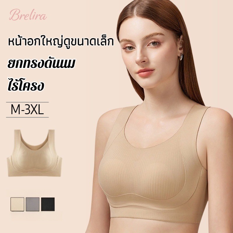 『Brelira』เสื้อในคนอ้วนไซส์ใหญ่ เสื้อในไม่มีโครง มองไม่เห็น ไซส์ใหญ่ ชุดชั้นในผู้หญิง เสื้อชั้นใน หน้าอกใหญ่ดูขนาดเล็ก บราดันทรง