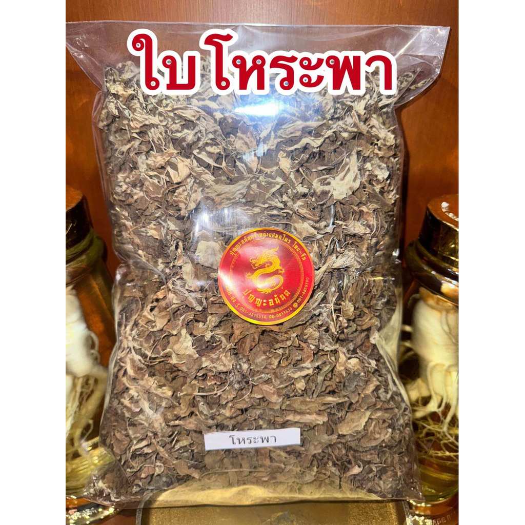 โหระพา ใบโหระพา บรรจุ100กรัมราคา 50บาท โหระพาอบแห้ง สมุนไพรแห้ง