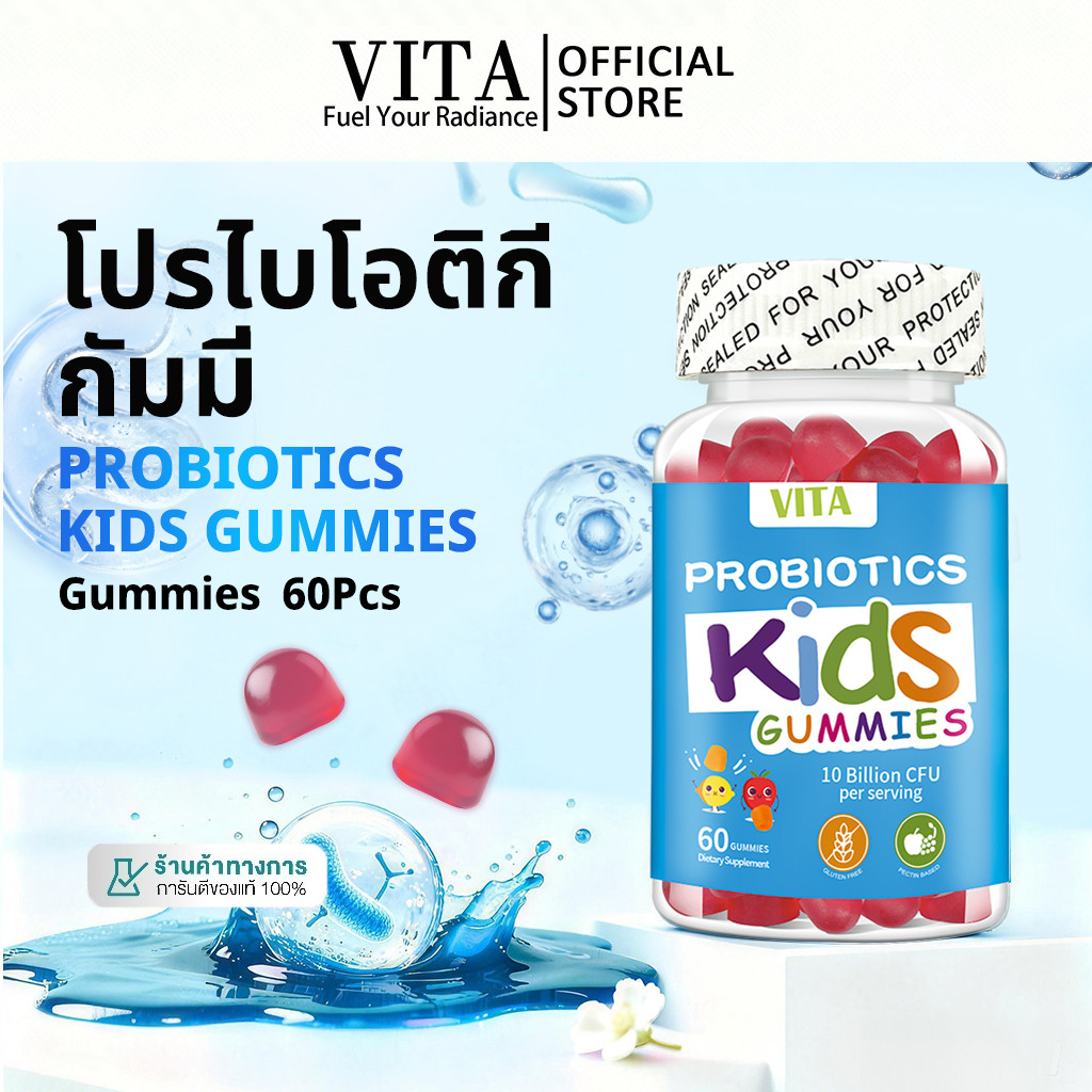 VITA วิตามินโปรไบโอติก กัมมี่ วิตามินเด็ก อาหารเสริม Probiotic Gummies Kid's Vitamin Dietary Supplem
