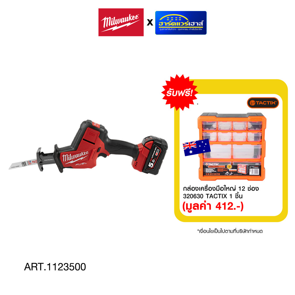 MILWAUKEE เลื่อยตัดอเนกประสงค์ รุ่น M18FHZ-0 18V