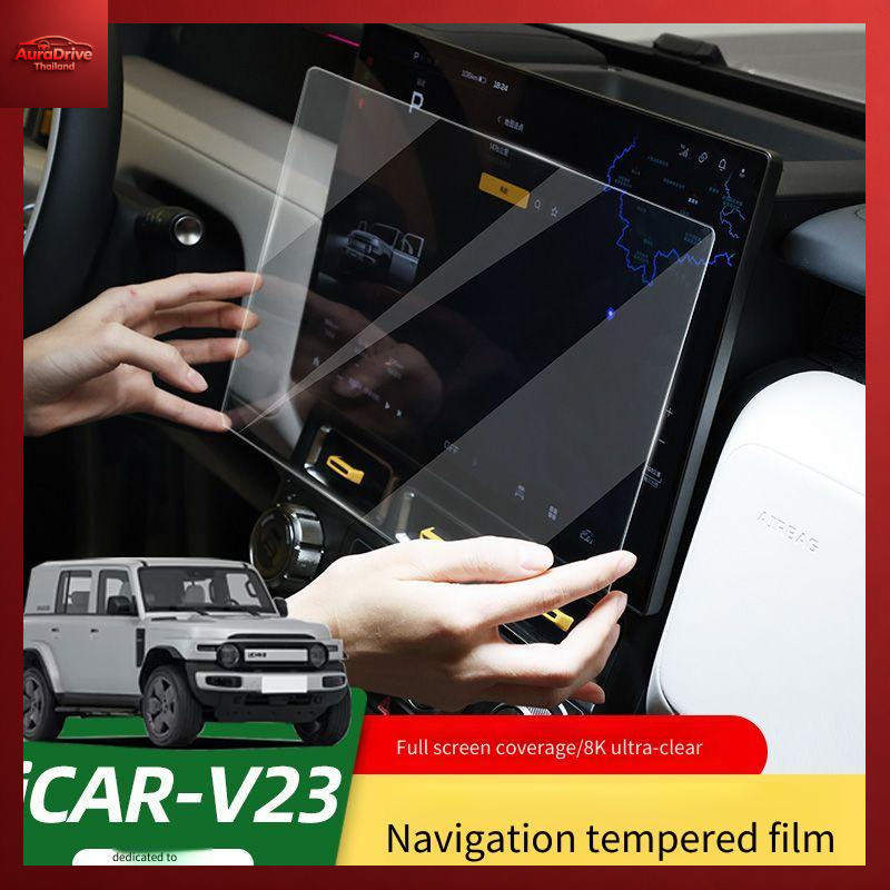เหมาะสําหรับ Chery V23 iCAUR V23 เครื่องมือหน้าจอนําทางฟิล์ม icaur v23 รถฟิล์มนิรภัย Chery v23 เครื่องมือป้องกันหน้าจอฟิล์ม