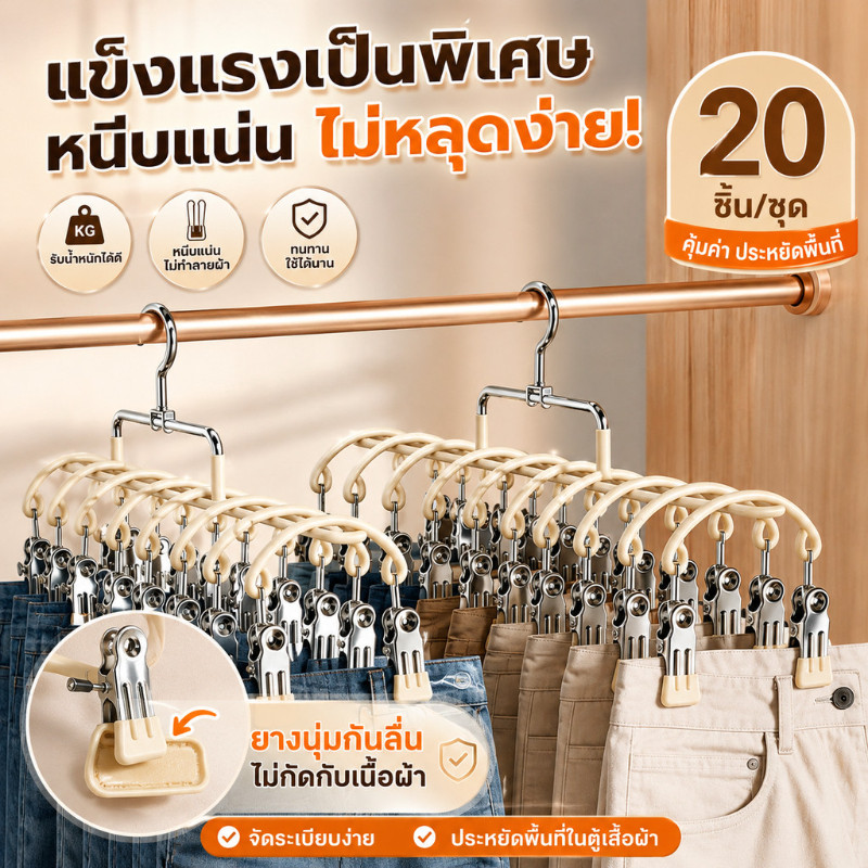 ที่ตากผ้าแบบหนีบ ไม้หนีบผ้าสแตนเลส 20 ชิ้น ใช้งานง่าย ประหยัดพื้นที่กันลื่น เคลือบซิลิโคนกันลื่น
