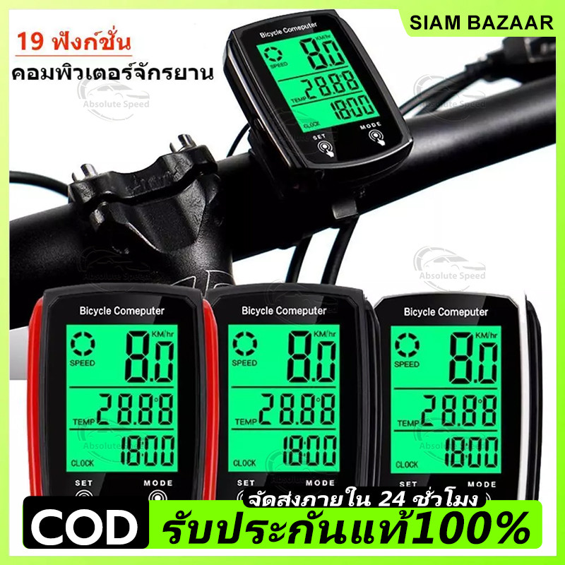 COD วัดความเร็วจักรยาน หน้าจอสัมผัสหน้าจอจักรยาน เครื่องวัดความเร็วจักรยาน แบบใช้สาย LED แบบใช้สาย