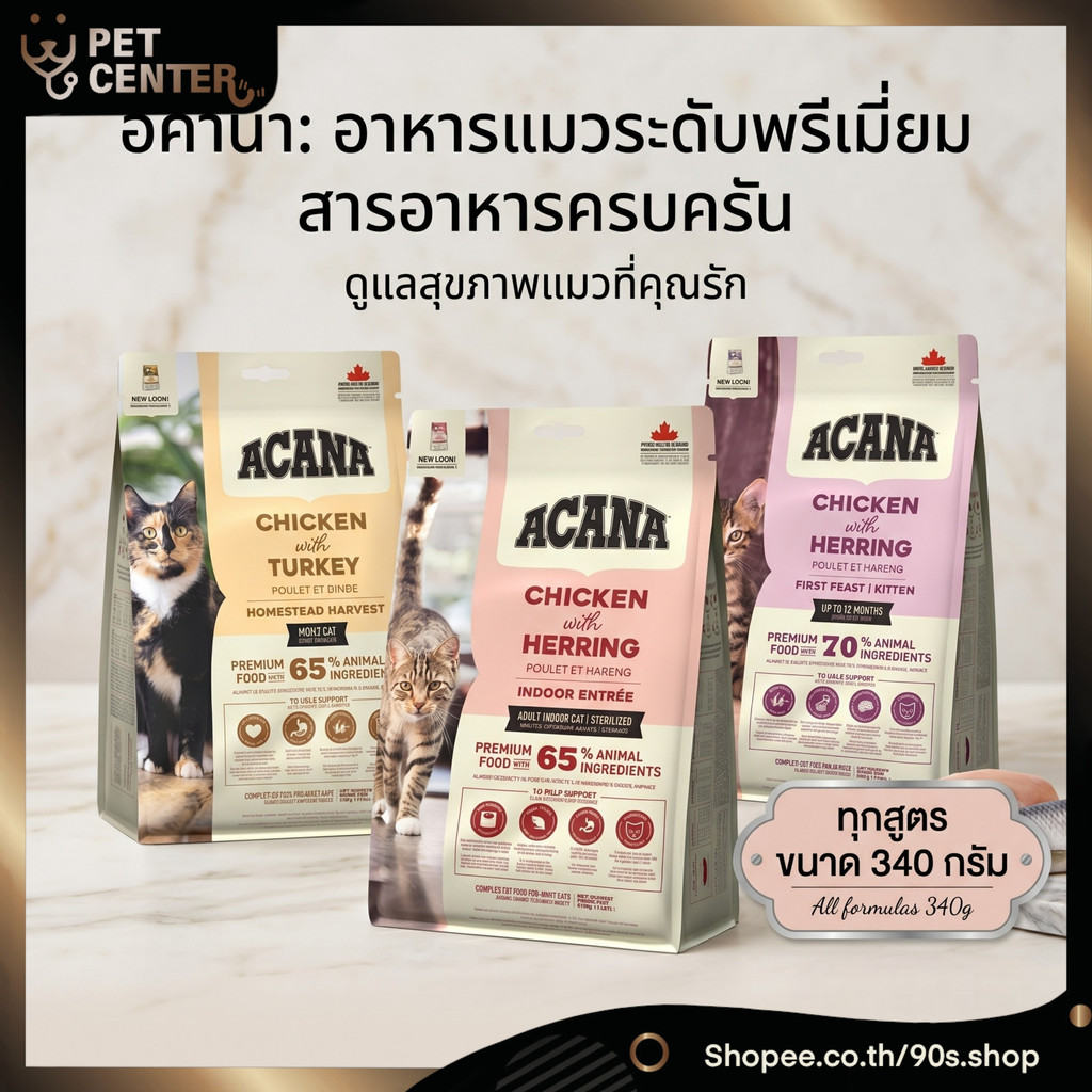 Acana food for cat อะคานา อาหารแมว Premium food with ปริมาณ 340G