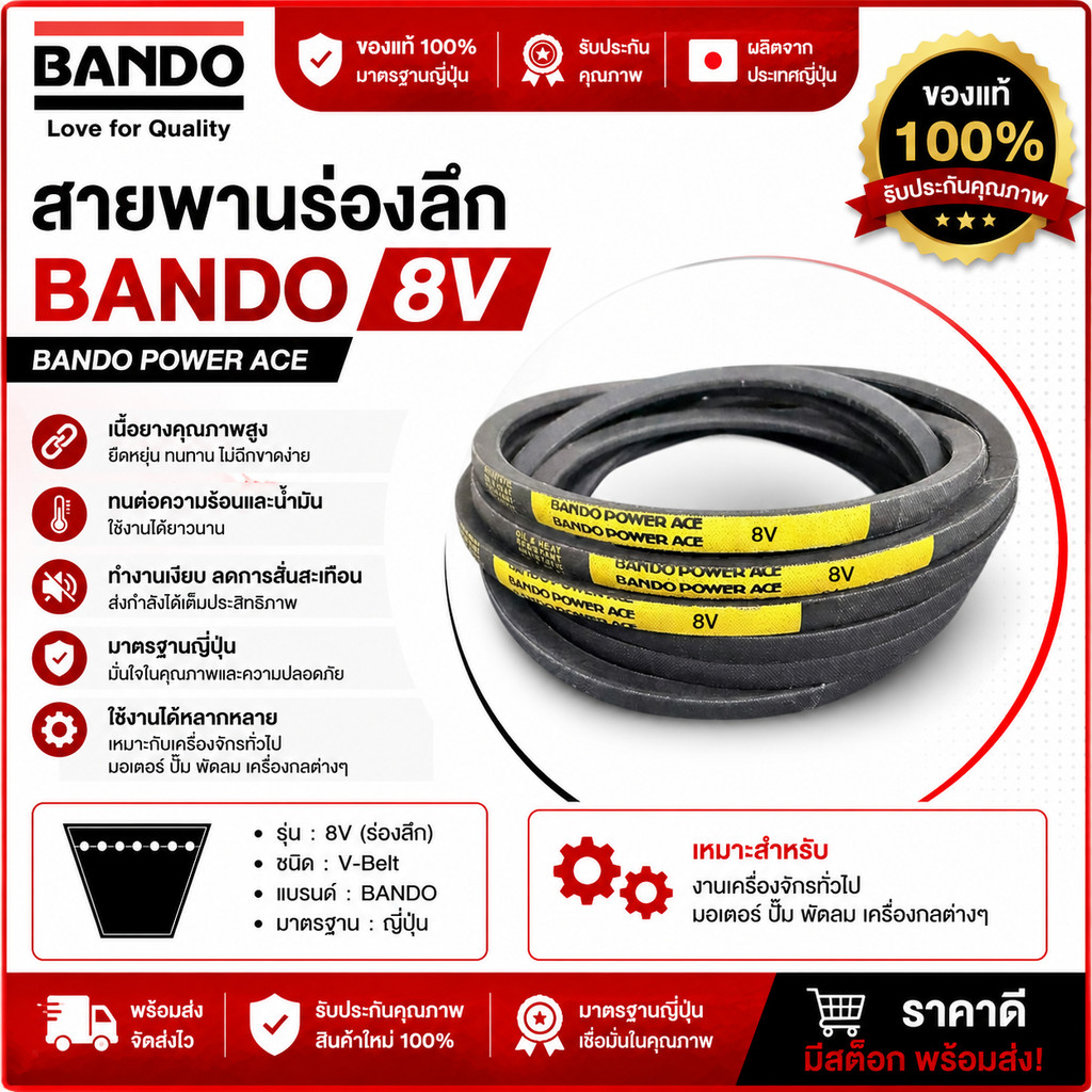 (ราคาต่อเส้น)สายพาน 8V-4000 ยี่ห้อ  BANDO Power ace สายพานร่องเรียบ หน้ากว้าง 1 นิ้ว 8v3000 8v2800 8
