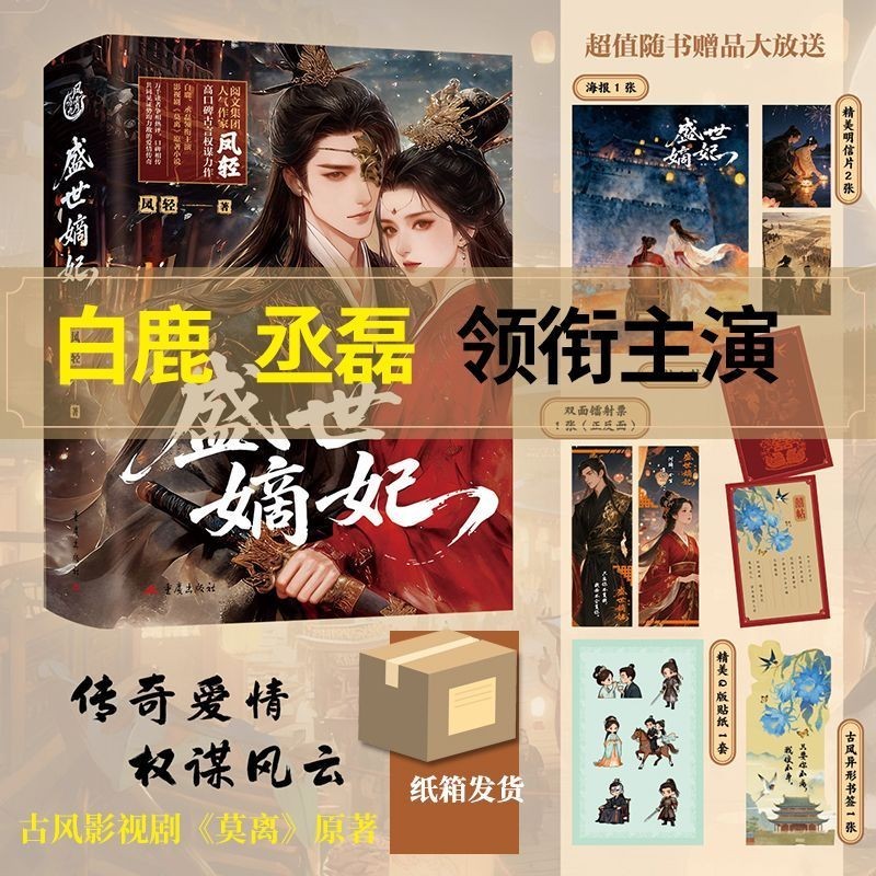 นางสนม Kwan ลงนาม Deluxe Edition Starring Bai Lu Chenglei < Mo Li > นวนิยายต้นฉบับ Fengming Jiuxiao 
