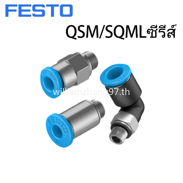ขั้วต่อแบบกดเกลียว Festo QSM/QSML – M3, M5, M6, M7, 1/8", 1/4" – Tube OD 4, 6 mm – I Type