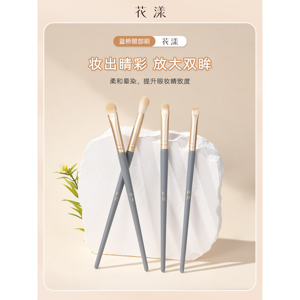 Huayang Blue Bridge 4 Eye Brush Set Beginner Eyeshadow Brush Set Brush Set Color Laying Brush Sharp 