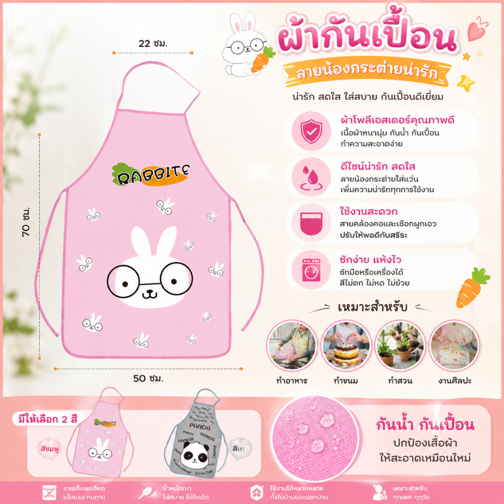 ผ้ากันเปื้อนสุดคิ้วท์! ลายการ์ตูนกันน้ำ เช็ดสะอาดง่าย ใส่ทำงานบ้านไม่เลอะเสื้อผ้า พร้อมส่งจากไทย