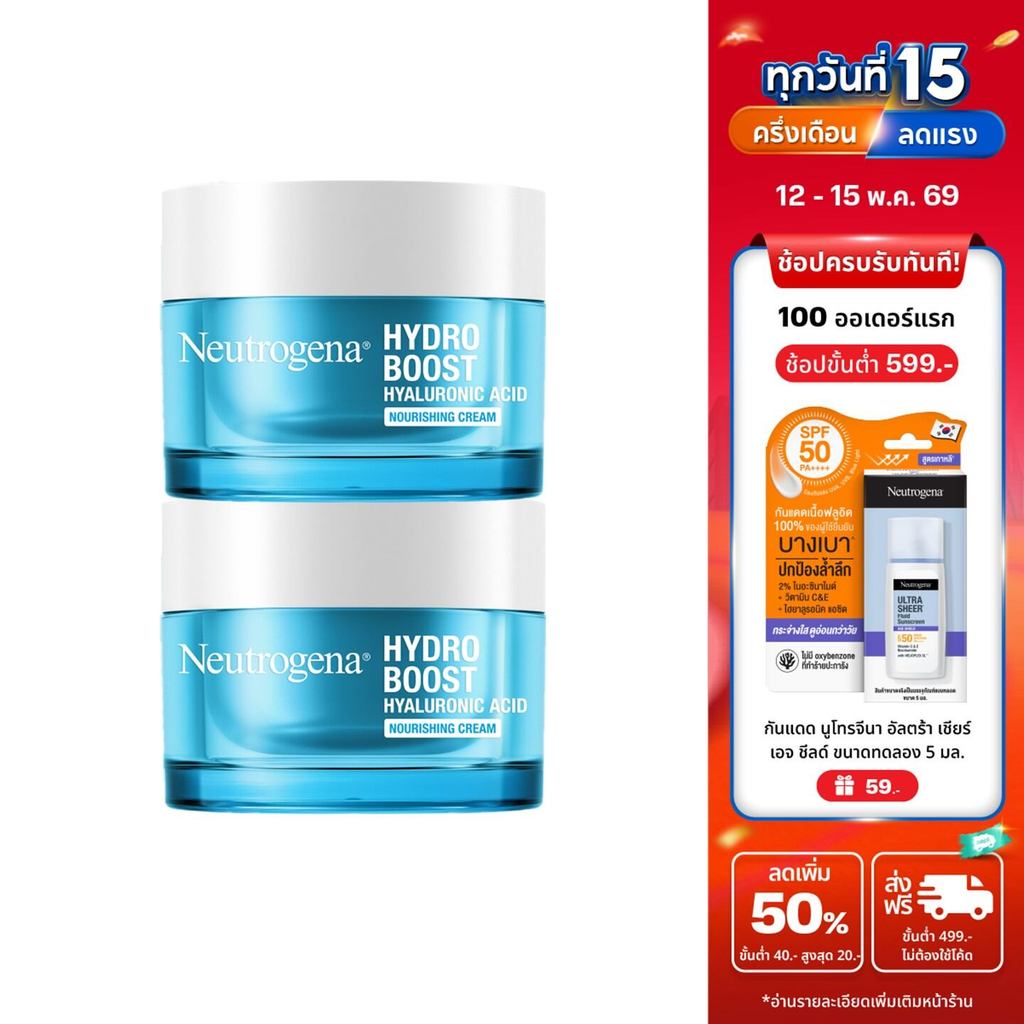 [แพ็คคู่] นูโทรจีนา ไฮโดรบูสท์ นูริชชิ่ง เจล ครีม 50ก. x2 Neutrogena Hydro Boost Nourishing Gel Cream 50g. x2 ราคา ถูกที่สุด ดีลบีเคเค