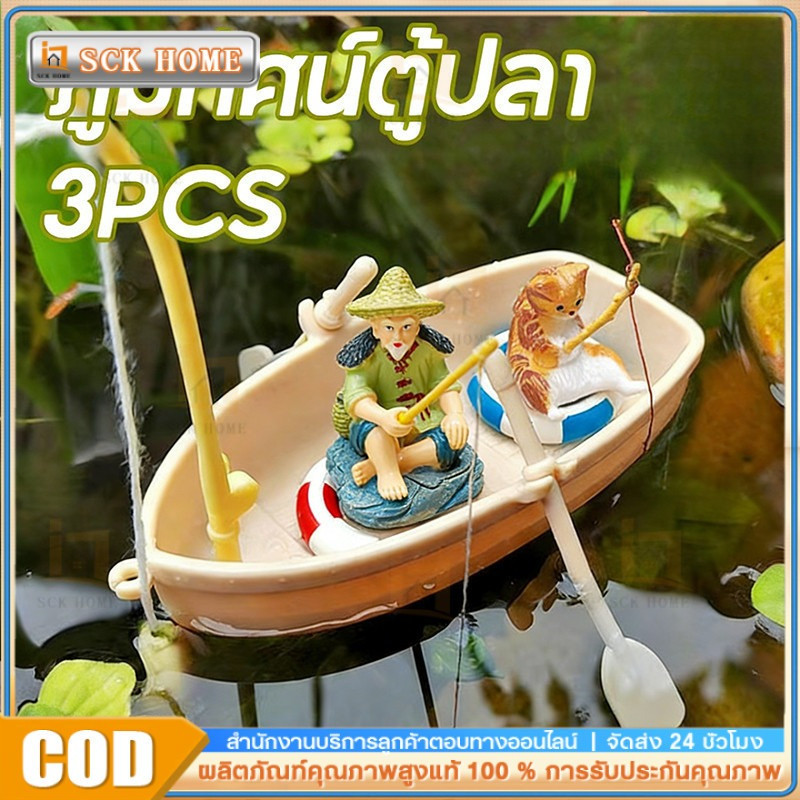 COD พร้อมจัดส่ง 3PCS ภูมิทัศน์ตู้ปลา ขนาดเล็ก diy โมเดลเรือตกปลาจําลอง ของเล่นสําหรับเด็ก