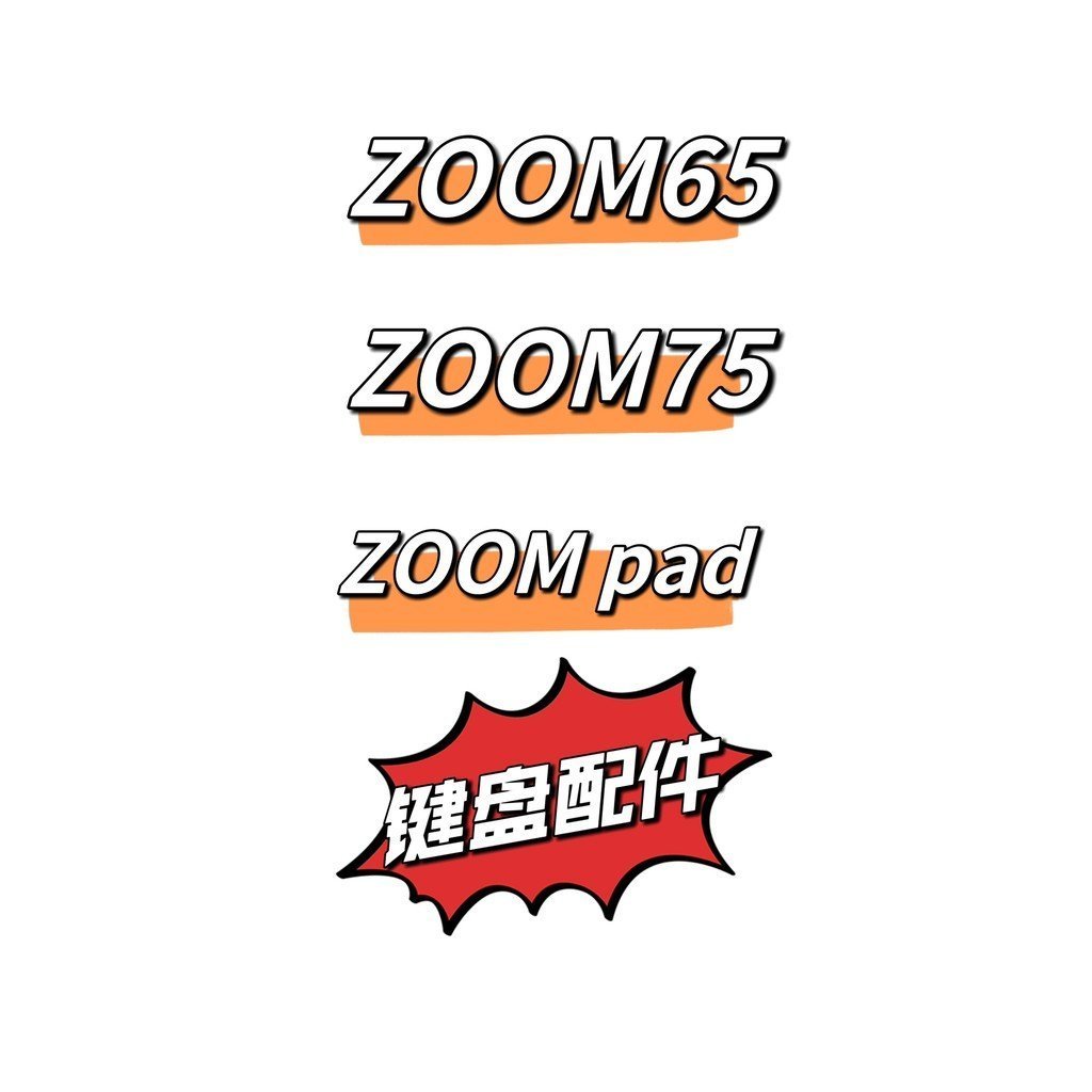 อุปกรณ์เสริม Zoom65 Zoom75 น้ําหนักภายนอก Zoom75 อุปกรณ์เสริม zoom98 อุปกรณ์เสริม