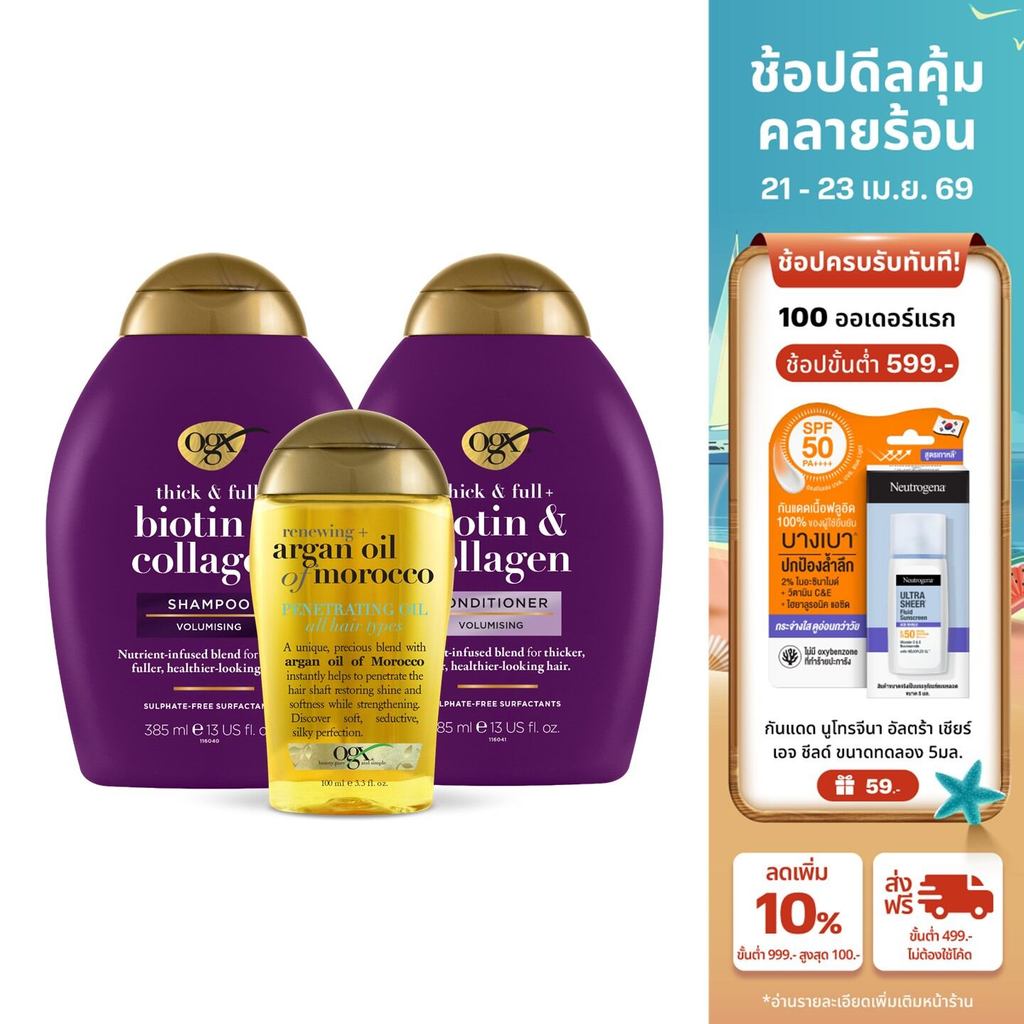 [เซ็ตบำรุงพิเศษ] โอจีเอ็กซ์ แชมพู ติ๊ก แอนด์ ฟูล ไบโอติน แอนด์ คอลลาเจน 385 มล. + ครีมนวดผม 385 มล. + ออยบำรุงผม 100 มล.