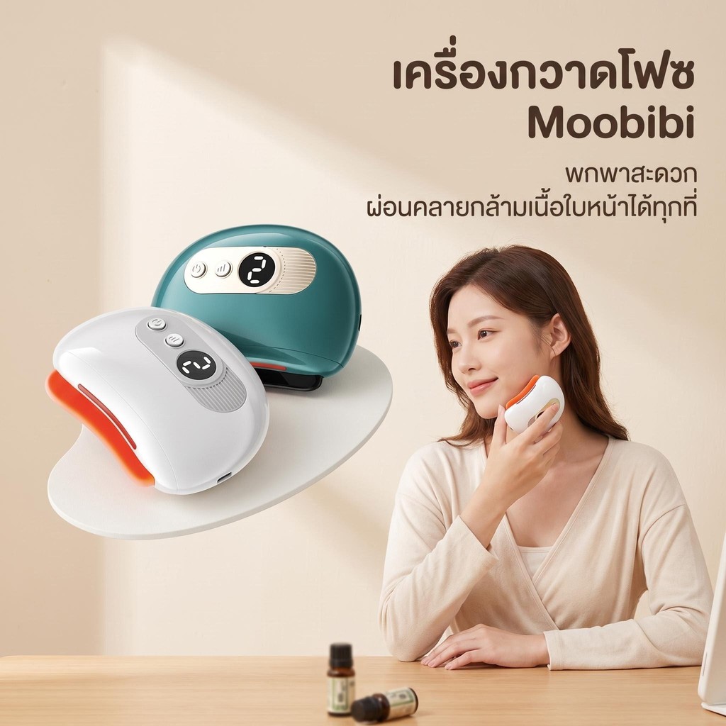 🔥 Moobibi เครื่องนวดหน้ากัวซาไฟฟ้า หินธรรมชาติ ของแท้ มอก. ยกกระชับ ลดริ้วรอย ใช้เองหรือให้ของขวัญ 1 ชิ้น