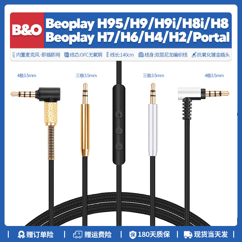 เหมาะสําหรับ B & O Beoplay HX H9 H8 H7 H6 H4 H2 อุปกรณ์เสริมสายหูฟัง Mike สายถักเสียง