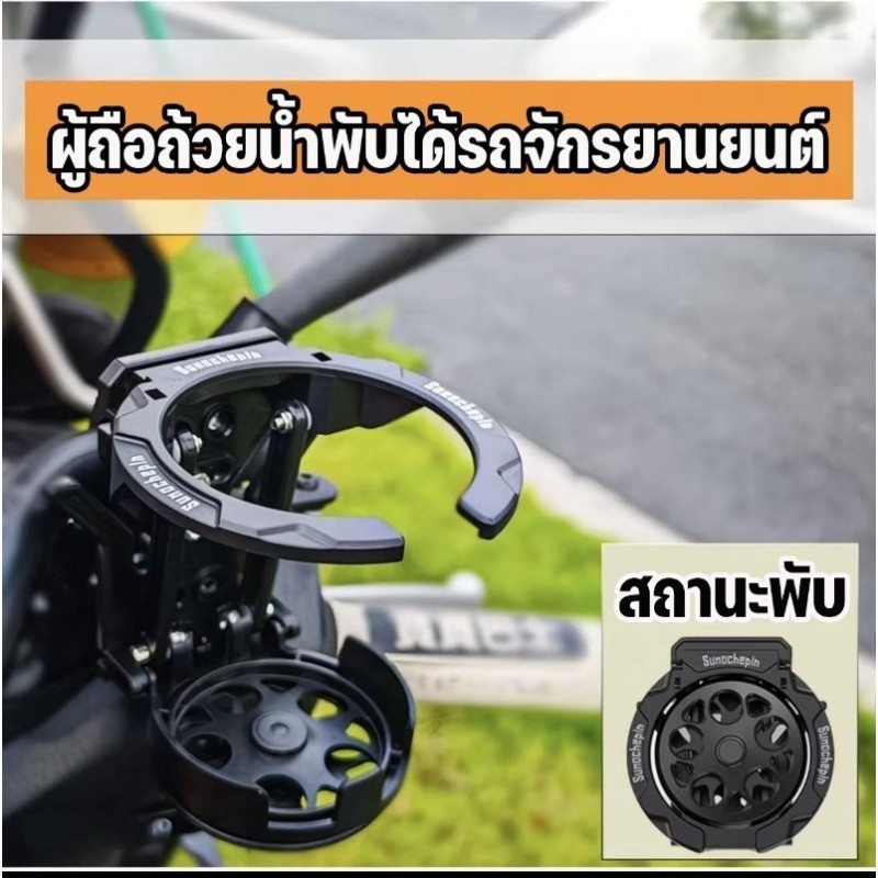 COD ที่วางแก้วพับ ขวดน้ำติดกับรถมอเตอร์ไซด์ ที่วางแก้ว พับได้ ติดตั้งง่าย ทนทาน วัสดุที่เลือกสรร