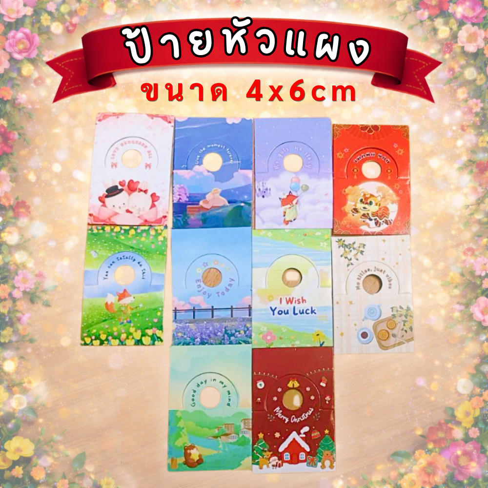 ป้ายหัวแผงขนม ลายการ์ตูน 4x6 cm แพ็ค 100 ชิ้น ป้ายตกแต่งหน้าร้าน ป้ายเสียบชั้นวางขนม