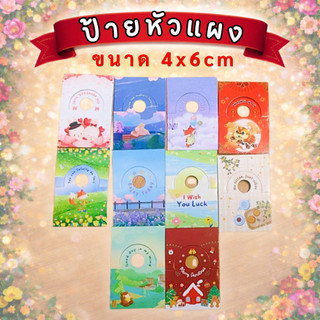 ป้ายหัวแผงขนม ลายการ์ตูน 4x6 cm แพ็ค 100 ชิ้น ป้ายตกแต่งหน้าร้าน ป้ายเสียบชั้นวางขนม