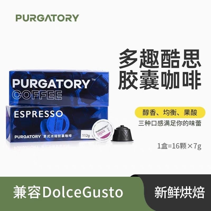 PURGATORY PURGATORY เข้ากันได้กับ Nestle DolceGusto/PURGATORY PURGATORY เข้ากันได้กับ Nestle DolceGu