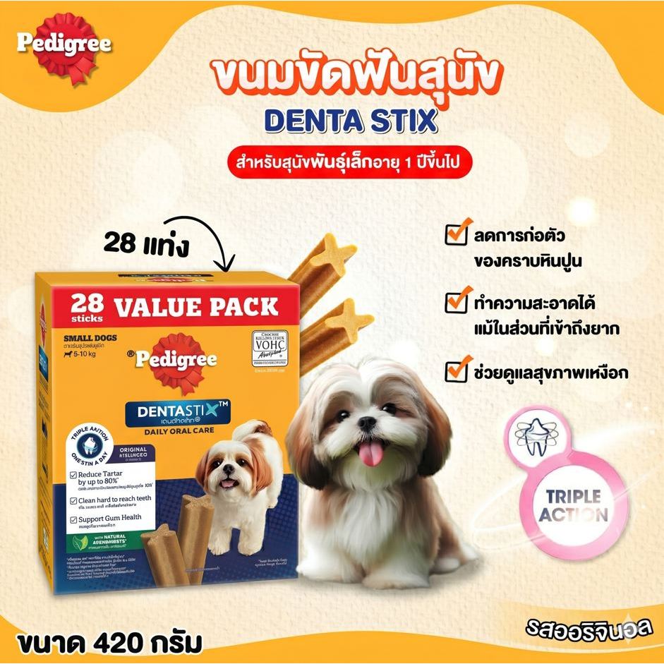 ขนมขัดฟัน เพดติกรี เดนต้าสติก สุนัขพันธ์เล็ก (105ก.) 28s