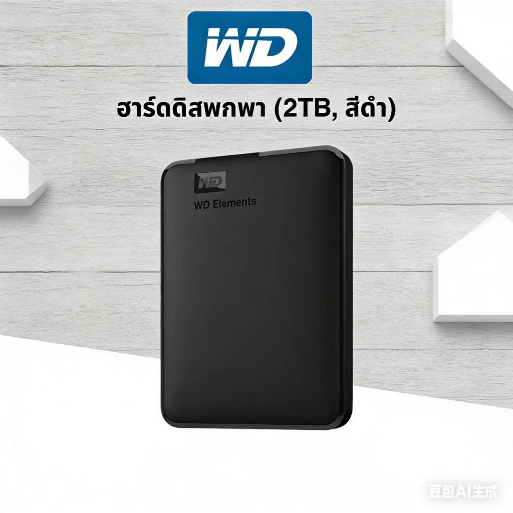 External Harddisk Western Digital 4TB USB 3.0 Elements ราคาถูก รับประกันศูนย์ 3 ปี External Harddisk